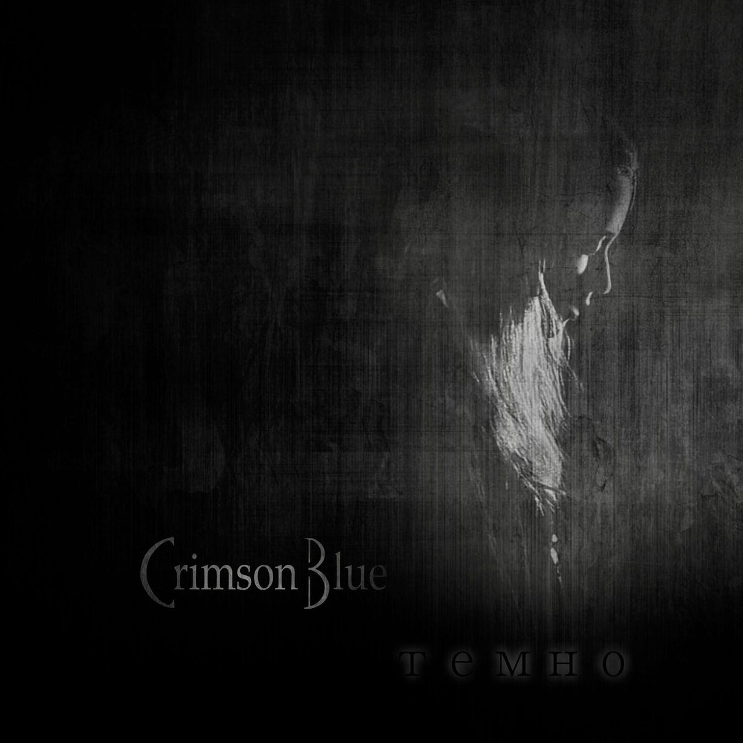 Crimson Blue - Сахара