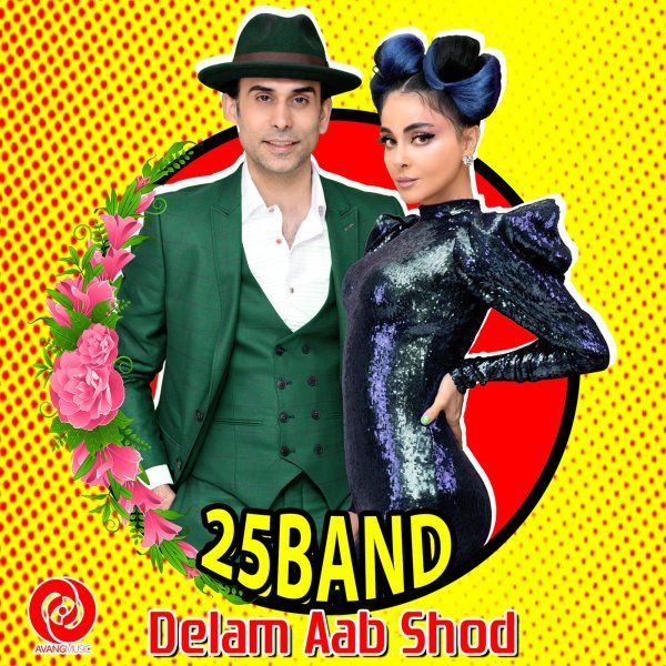 25 Band - Delam Aab Shod