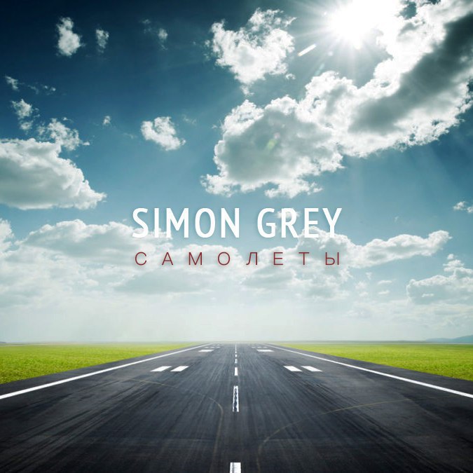 Simon Grey - Самолеты