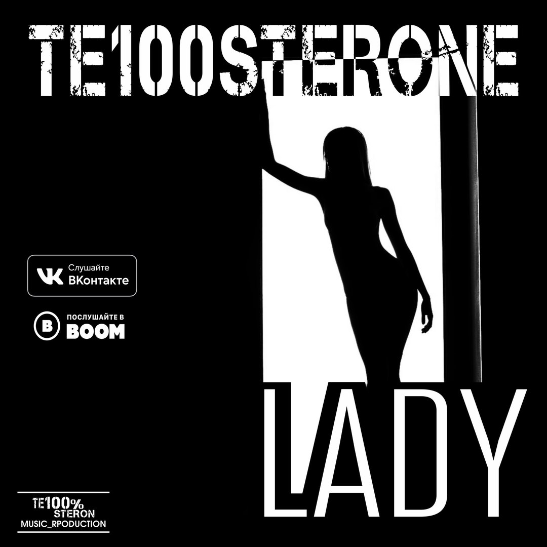 Те100стерон (Тестостерон) - Lady