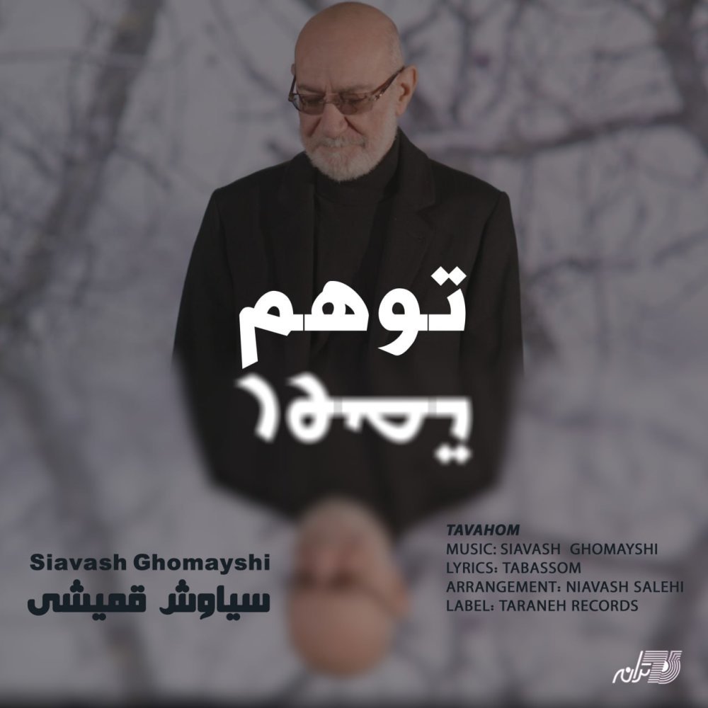 Siavash Ghomayshi - Tavahom