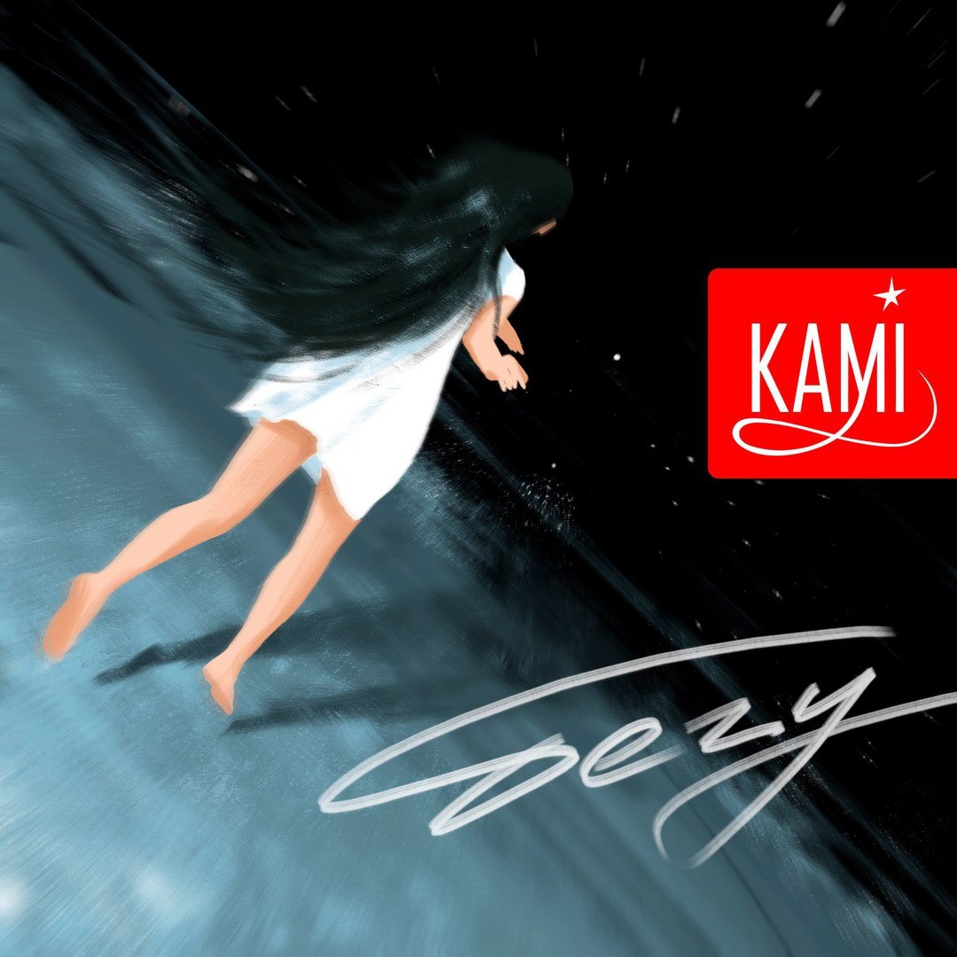 KAMI - Бегу