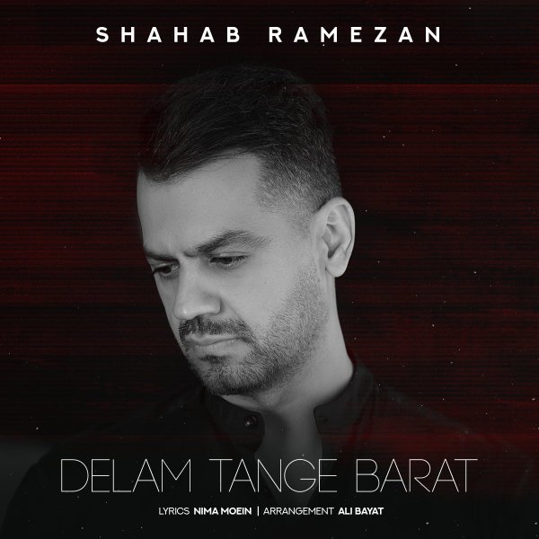 Shahab Ramezan - Delam Tange Barat