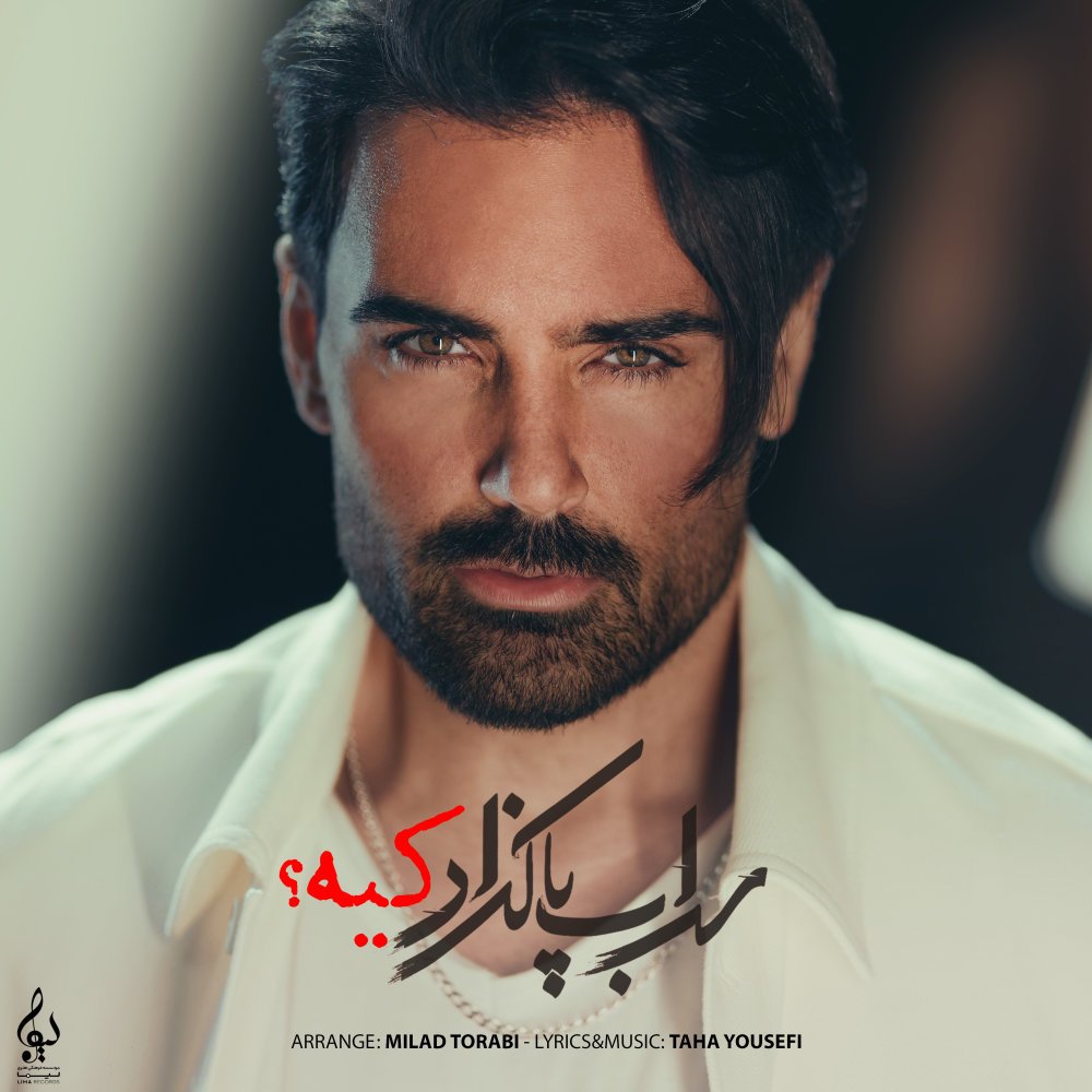 Sohrab Pakzad - Kie?