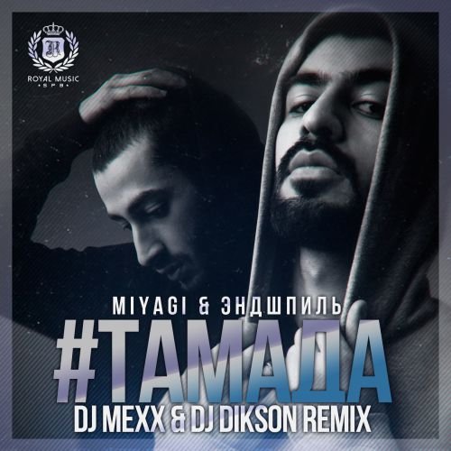 MiyaGi & Эндшпиль - #ТАМАДА (DJ Mexx & DJ Dikson Remix)