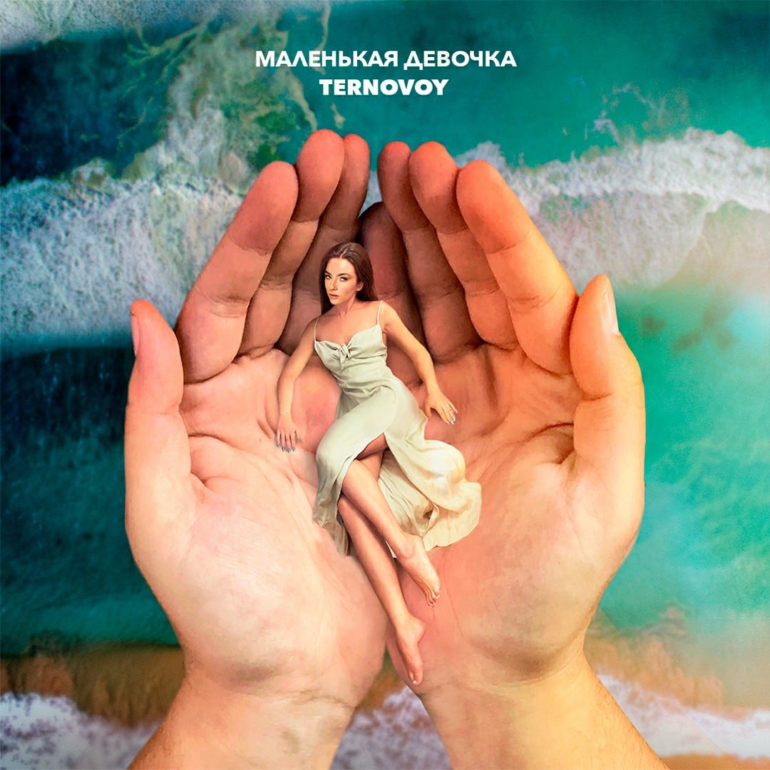 TERNOVOY - Маленькая девочка
