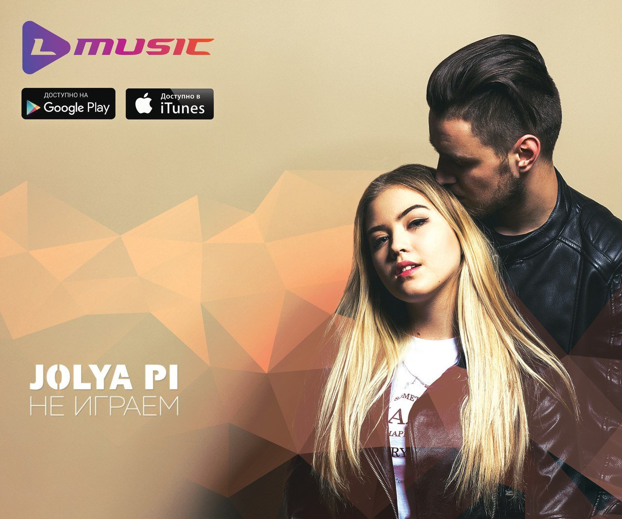 Jolya Pi - Не Играем