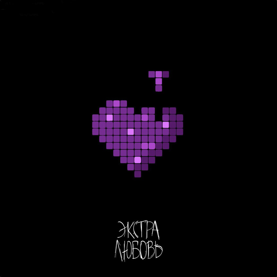 Elvira T - Экстра Любовь