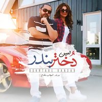 Amin - Dokhtare Bandar