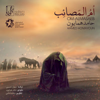 Hamed Homayoun - Om Almasaeb