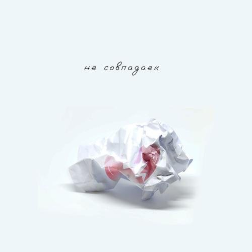 Григорий Лепс & Юлия Савичева - Не совпадаем