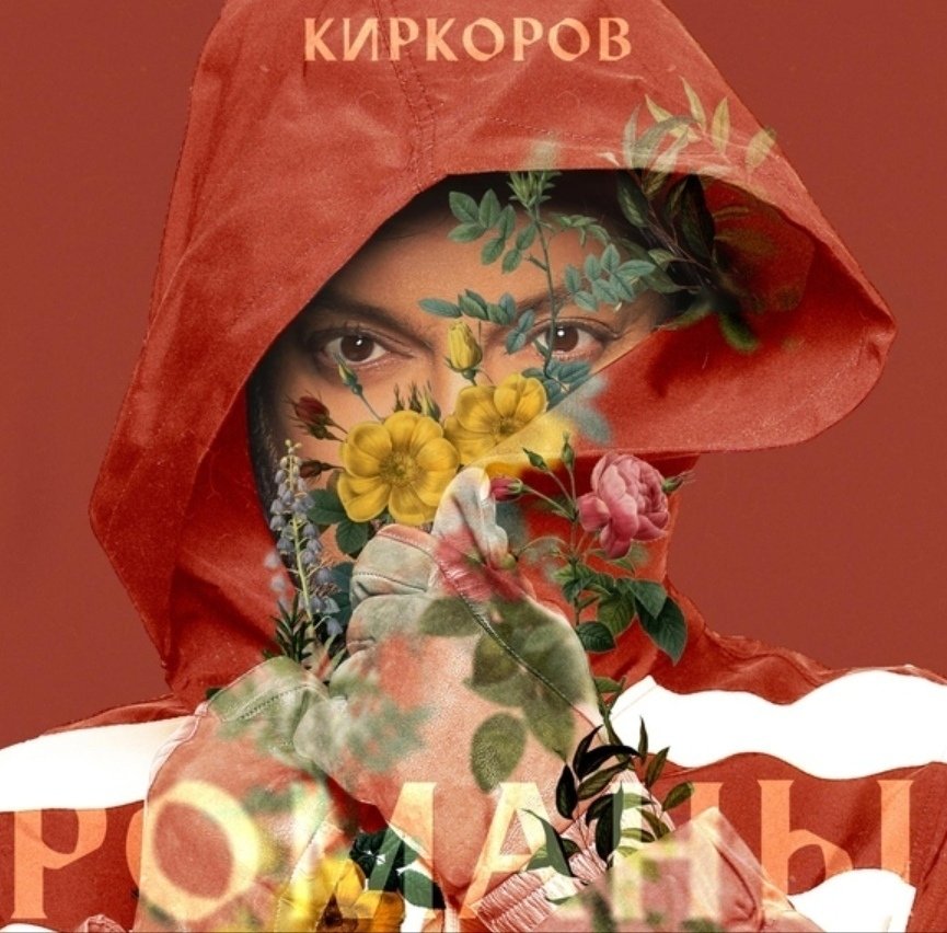 Филипп Киркоров - Молодой ангел