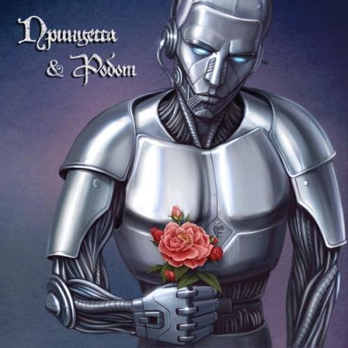 Feduk - Принцесса & Робот