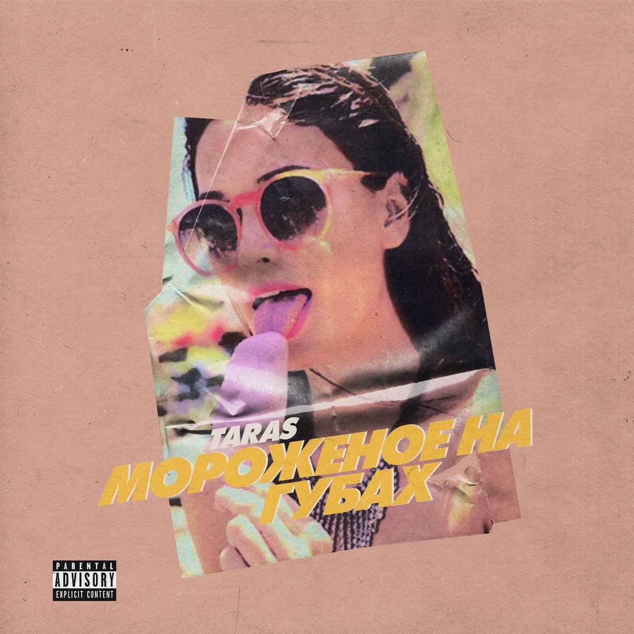 TARAS - Мороженое на губах