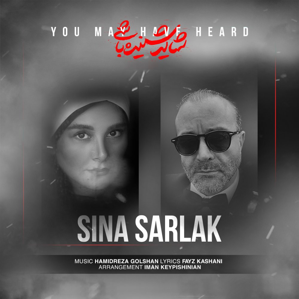 Sina Sarlak - Shayad Shenideh Bashi
