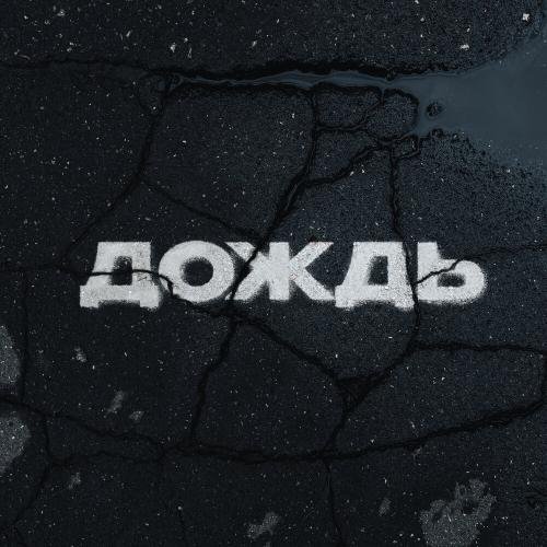 Kambulat - Дождь