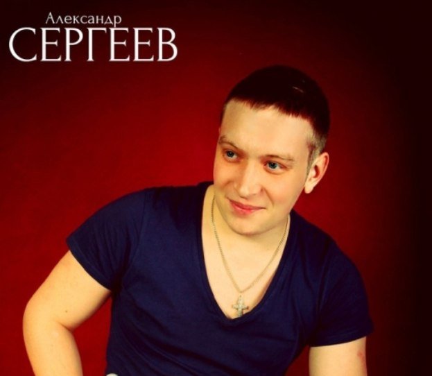 Александр Сергеев - Ноты