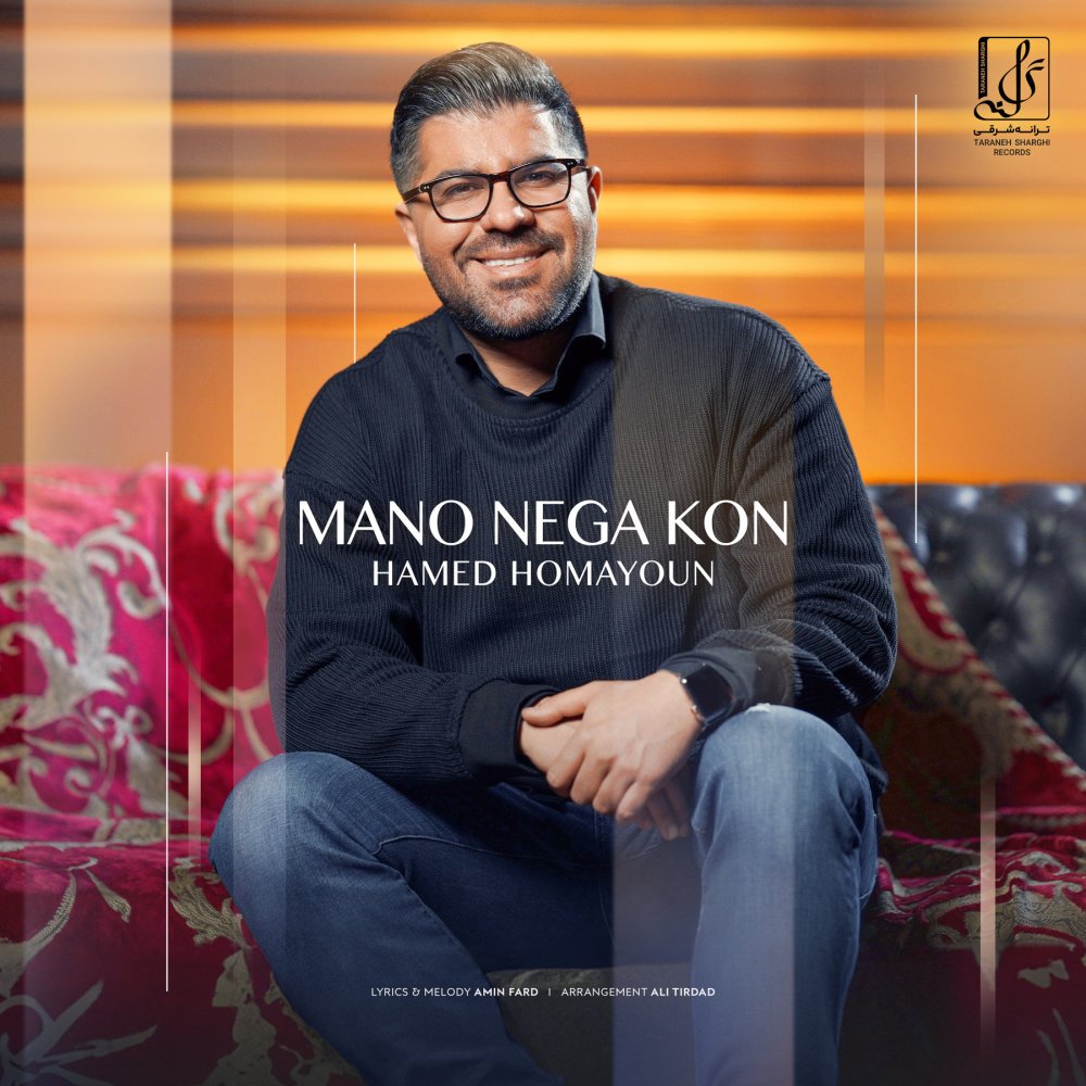 Hamed Homayoun - Mano Nega Kon