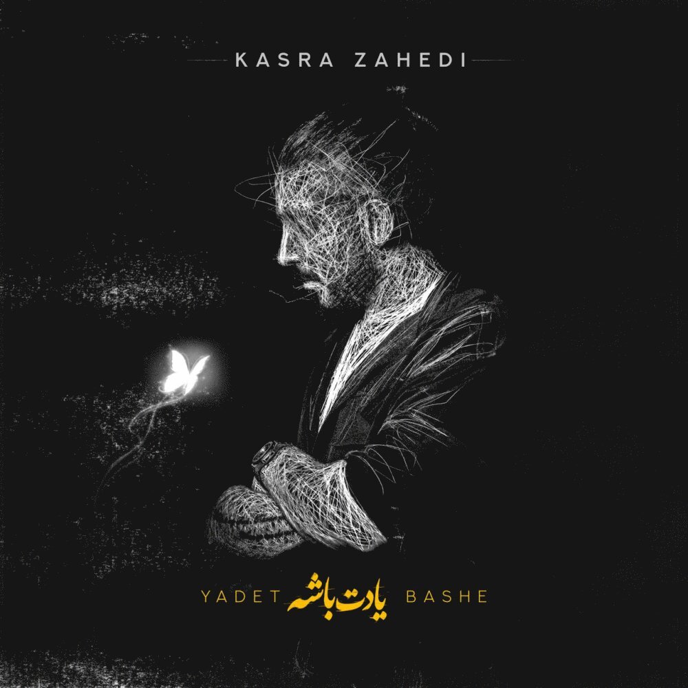 Kasra Zahedi - Yadet Bashe