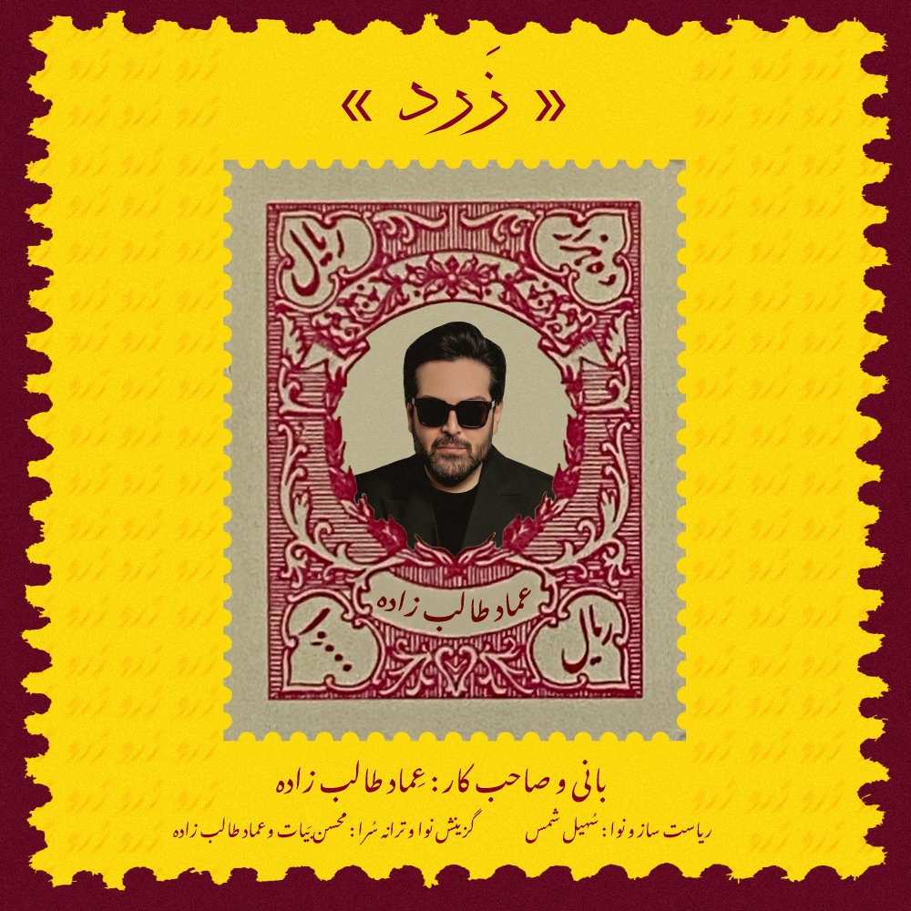 Emad Talebzadeh - Zard