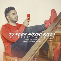 Alireza Talischi - To Fekr Mikoni Kiee