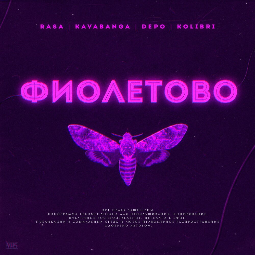 RASA & Kavabanga Depo Kolibri - Фиолетово