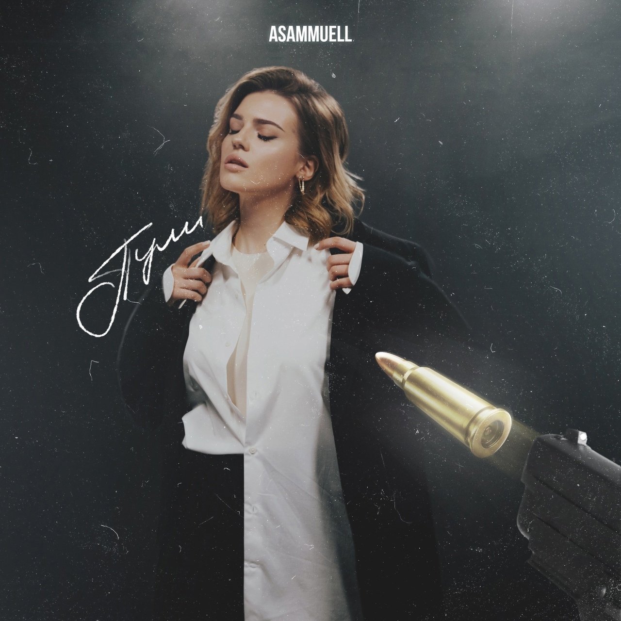 ASAMMUELL - Пули