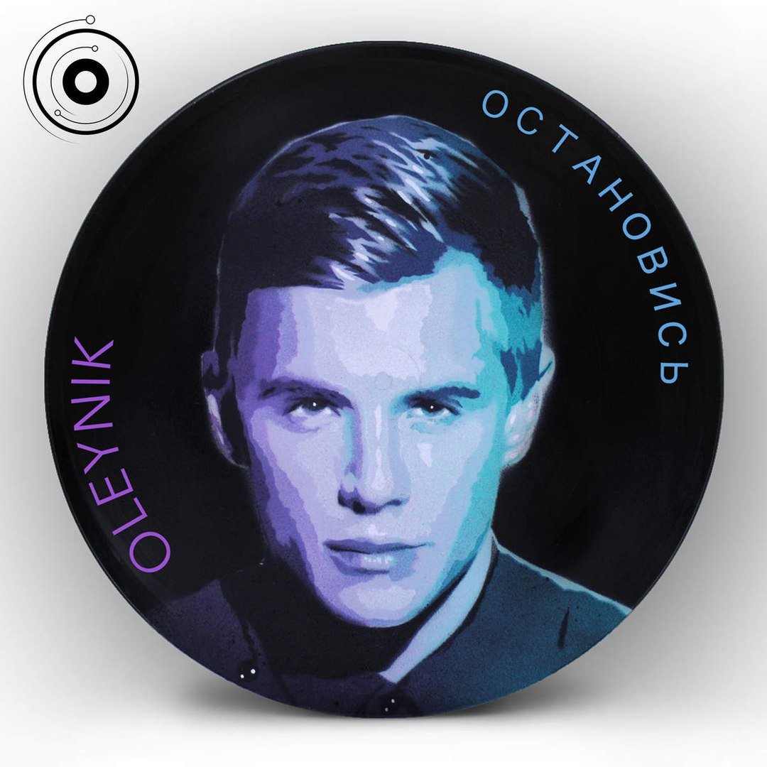 Oleynik - Остановись