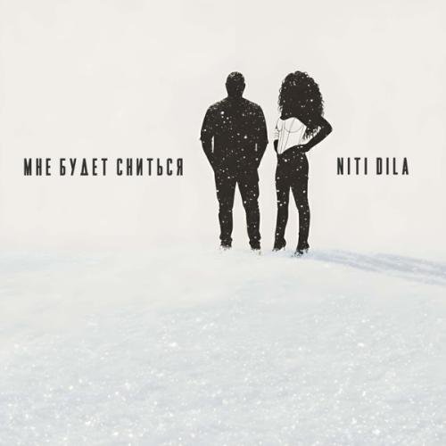 NITI DILA - Мне будет сниться