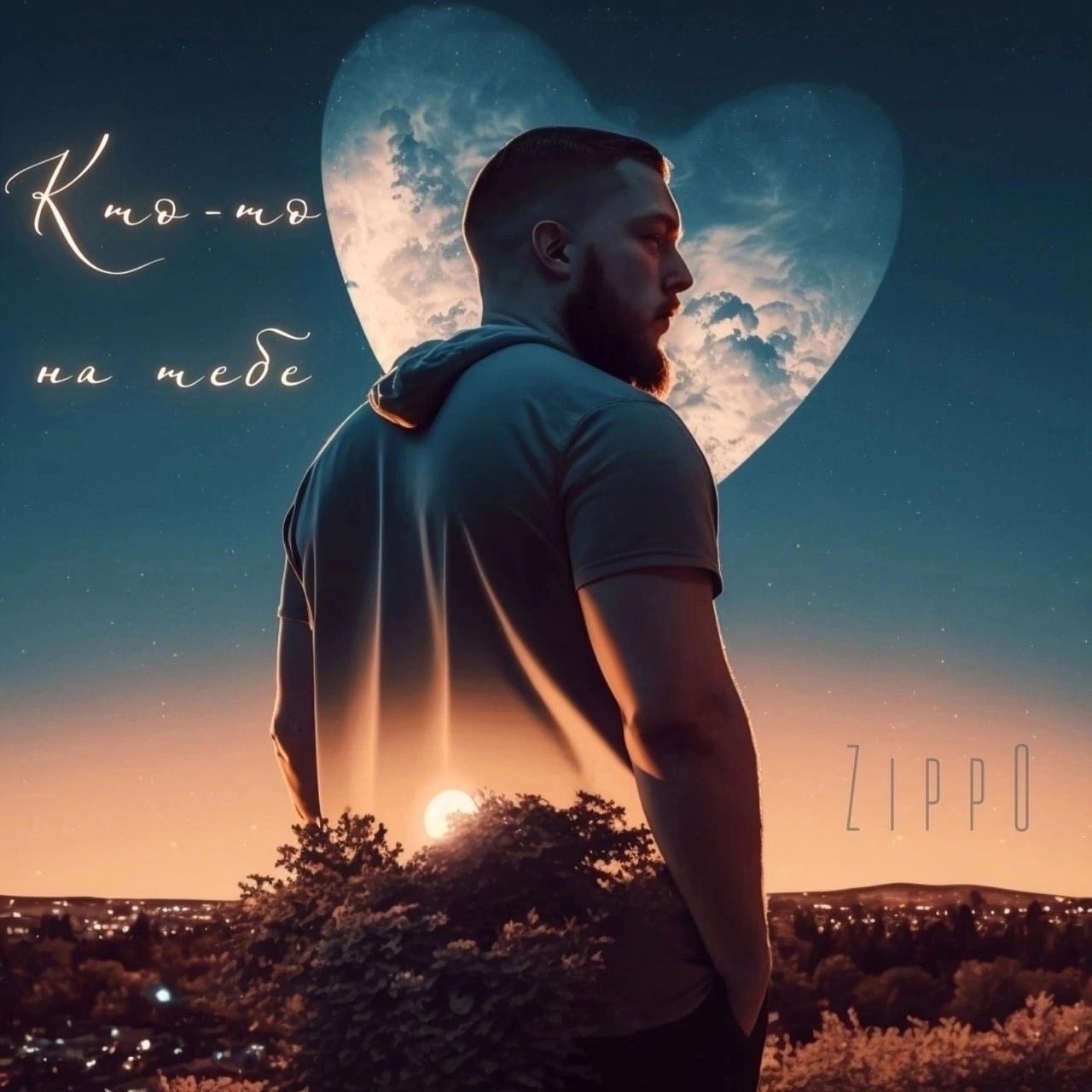 ZippO - Кто-то На Тебе