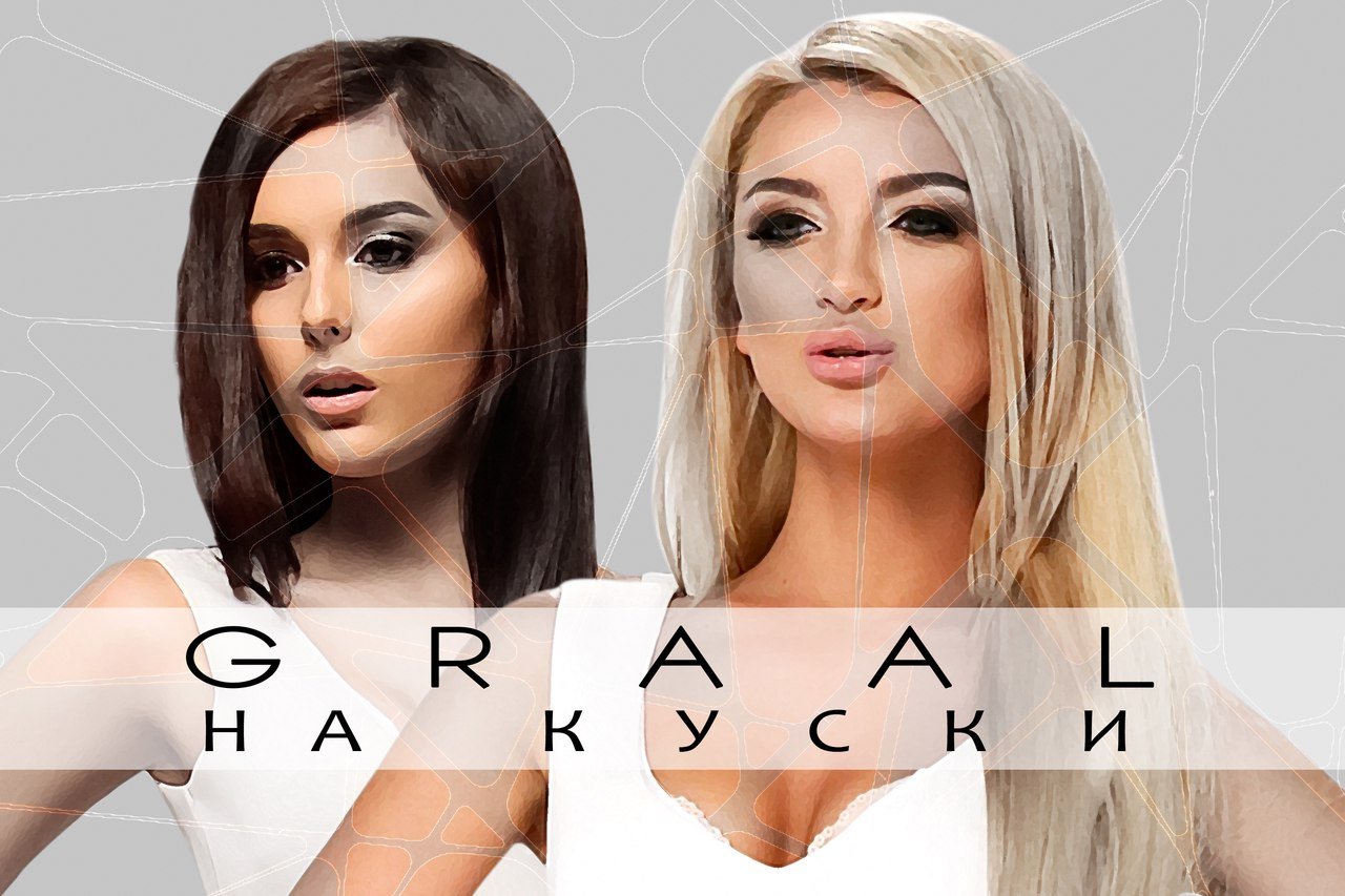 Graal - На куски