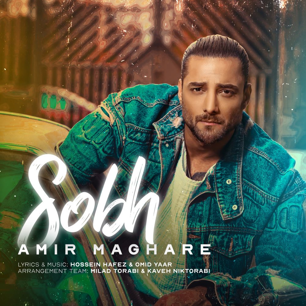 Amir Maghare - Sobh