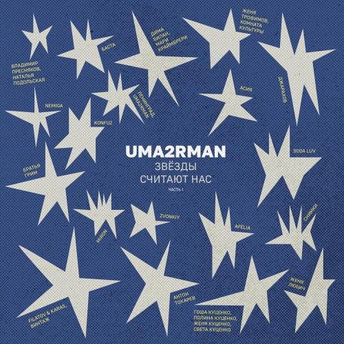 Дима Билан/Мари Краймбрери - Проститься (Uma2rman -Звёзды считают нас-)