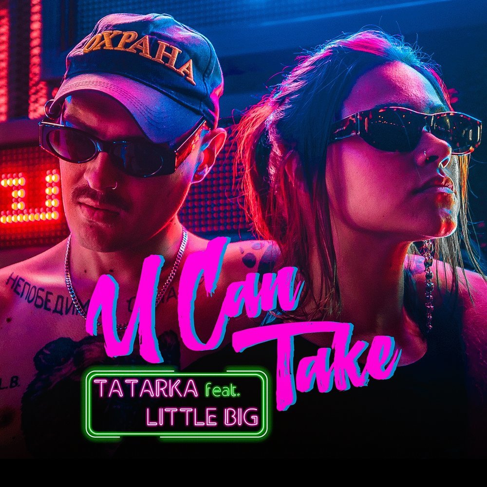 Tatarka & Little Big - U Can Take