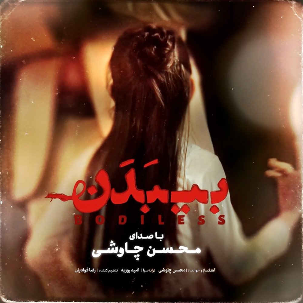 Mohsen Chavoshi - Bi Badan