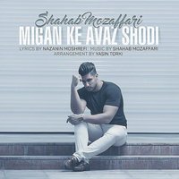 Shahab Mozaffari - Migan Ke Avaz Shodi