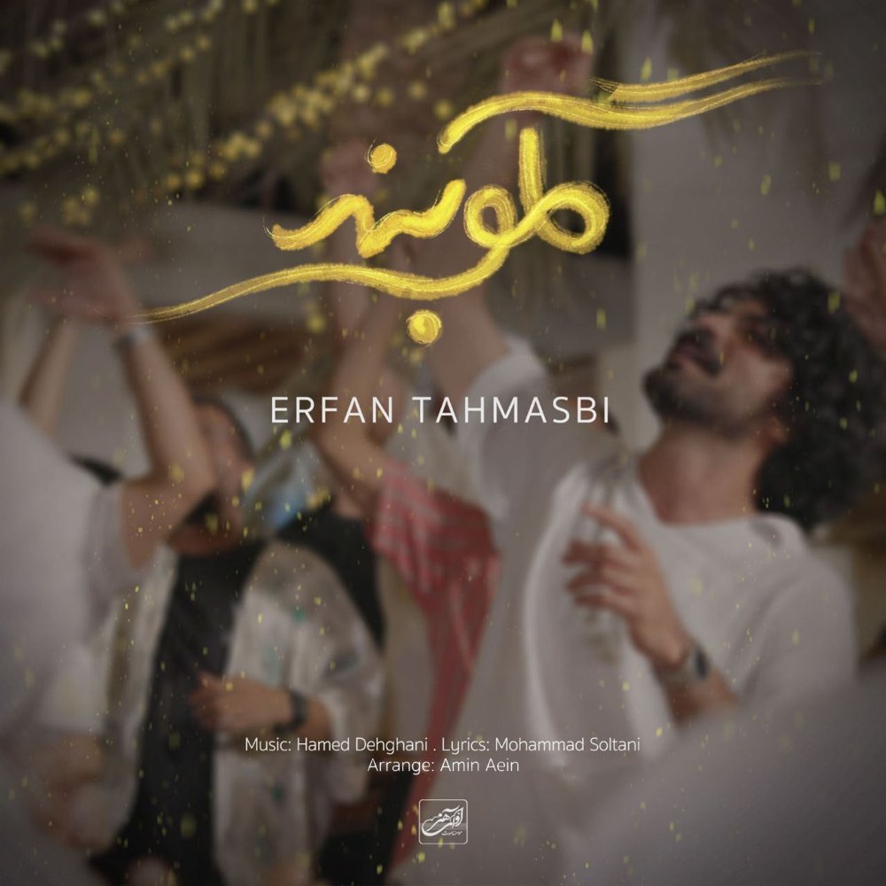 Erfan Tahmasbi - Gelooband