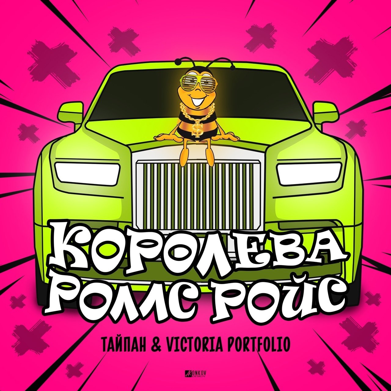 Тайпан, Victoria Portfolio - Королева Роллс Ройс