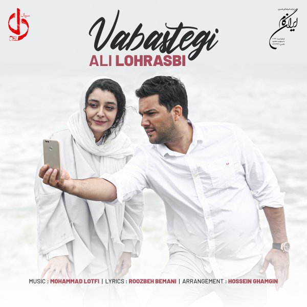 Ali Lohrasbi - Vabastegi
