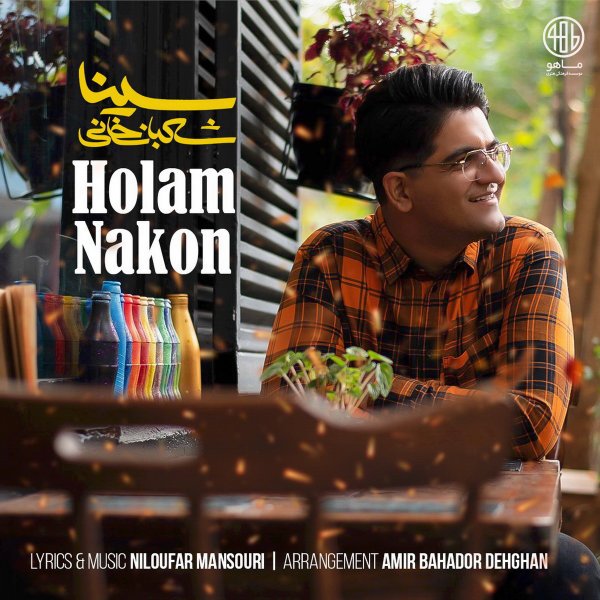 Sina Shabankhani - Holam Nakon