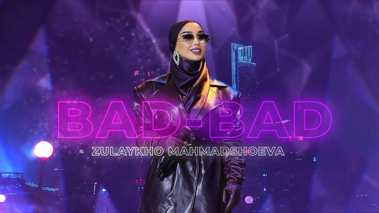 Зулайхо Махмадшоева - Bad-Bad