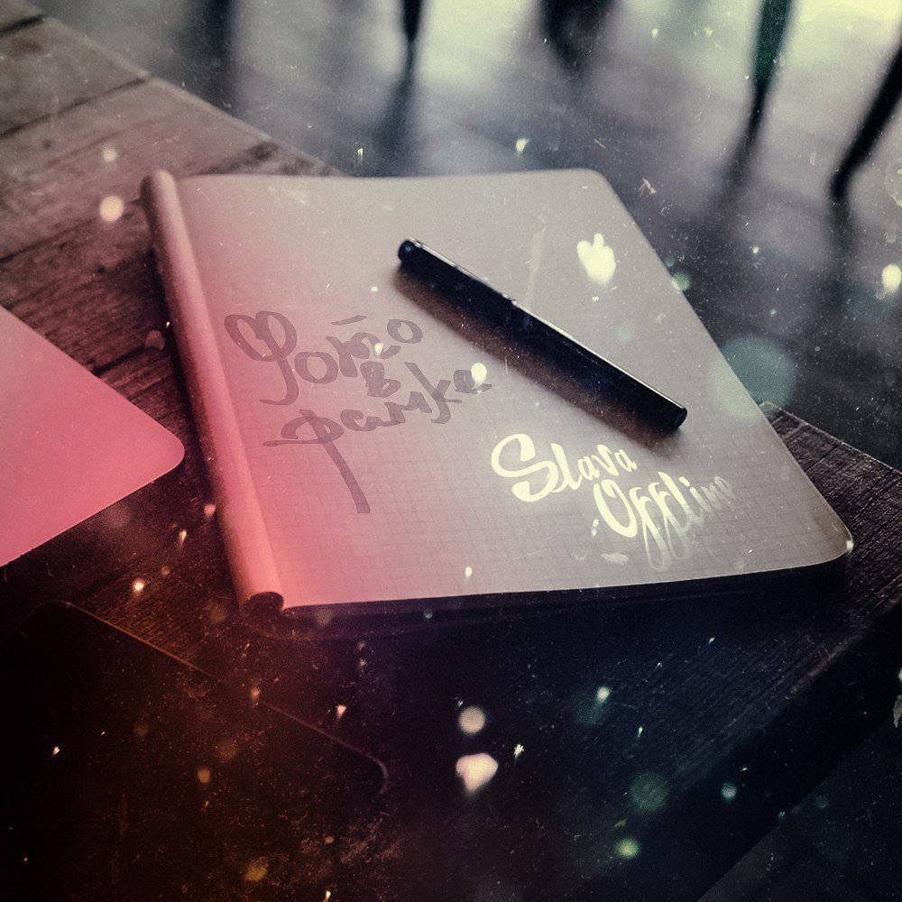 SlavaOffline - Фото в рамке