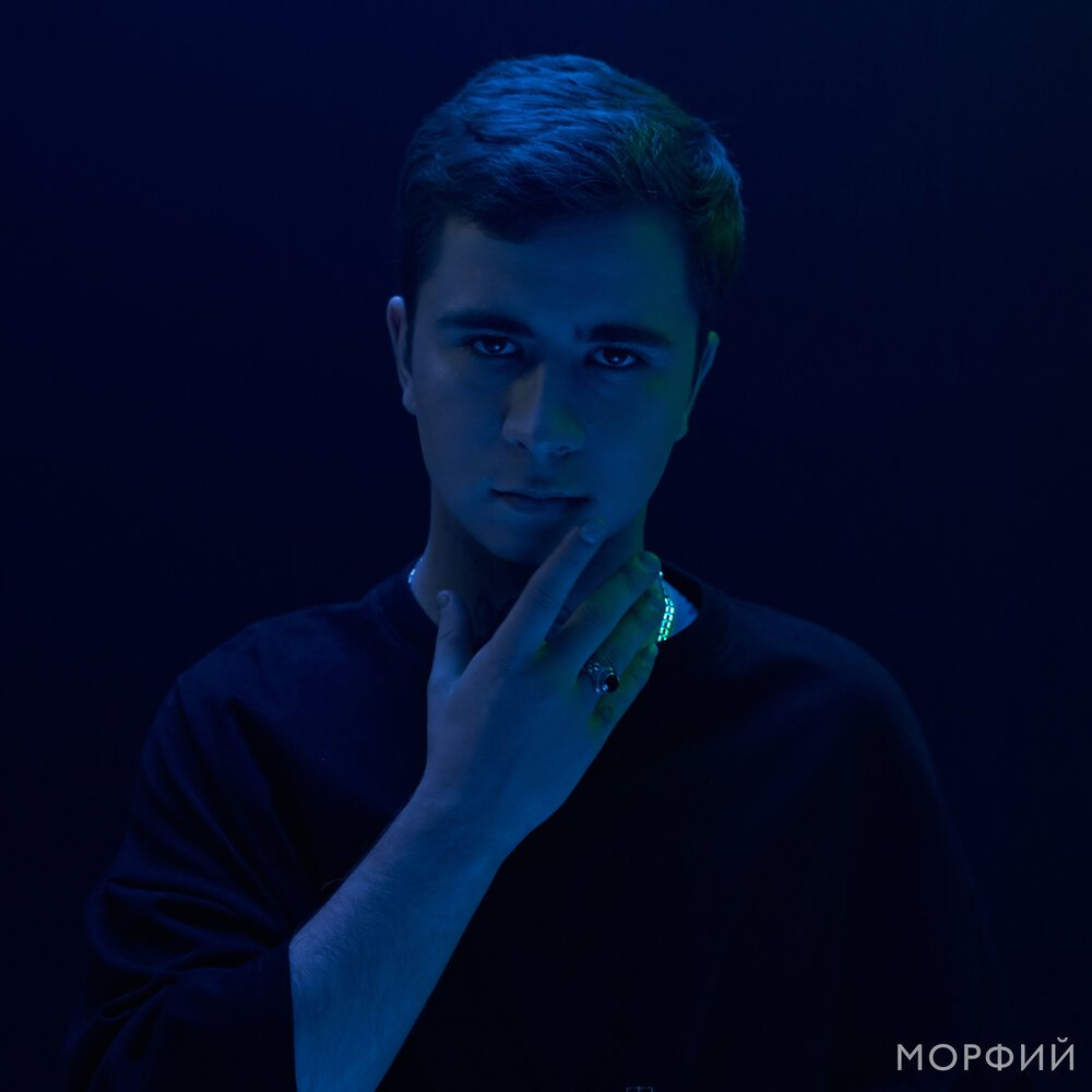 Ramil' - Морфий