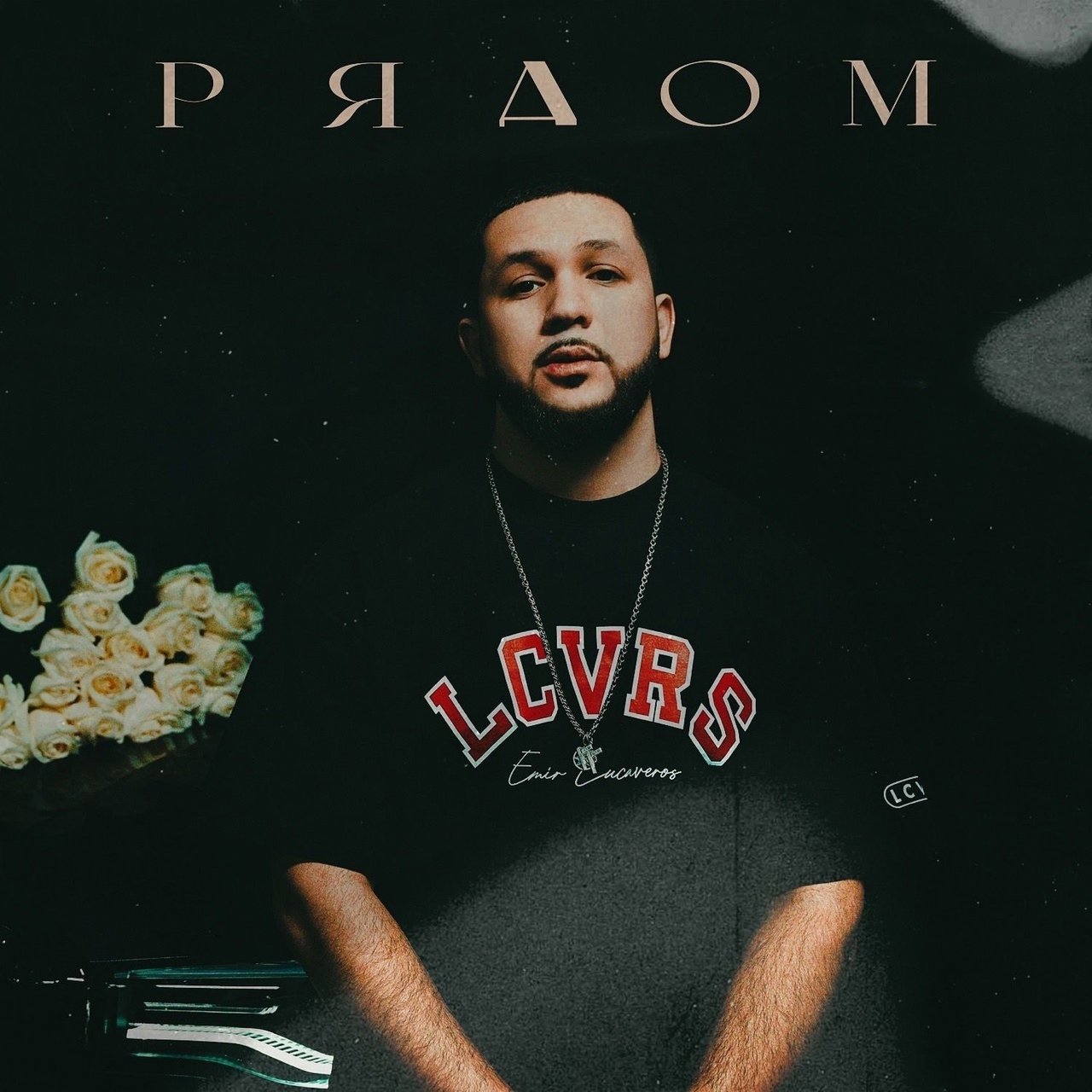 LUCAVEROS - Рядом