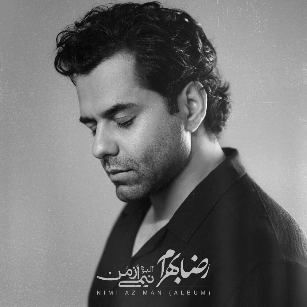 Reza Bahram - Marham
