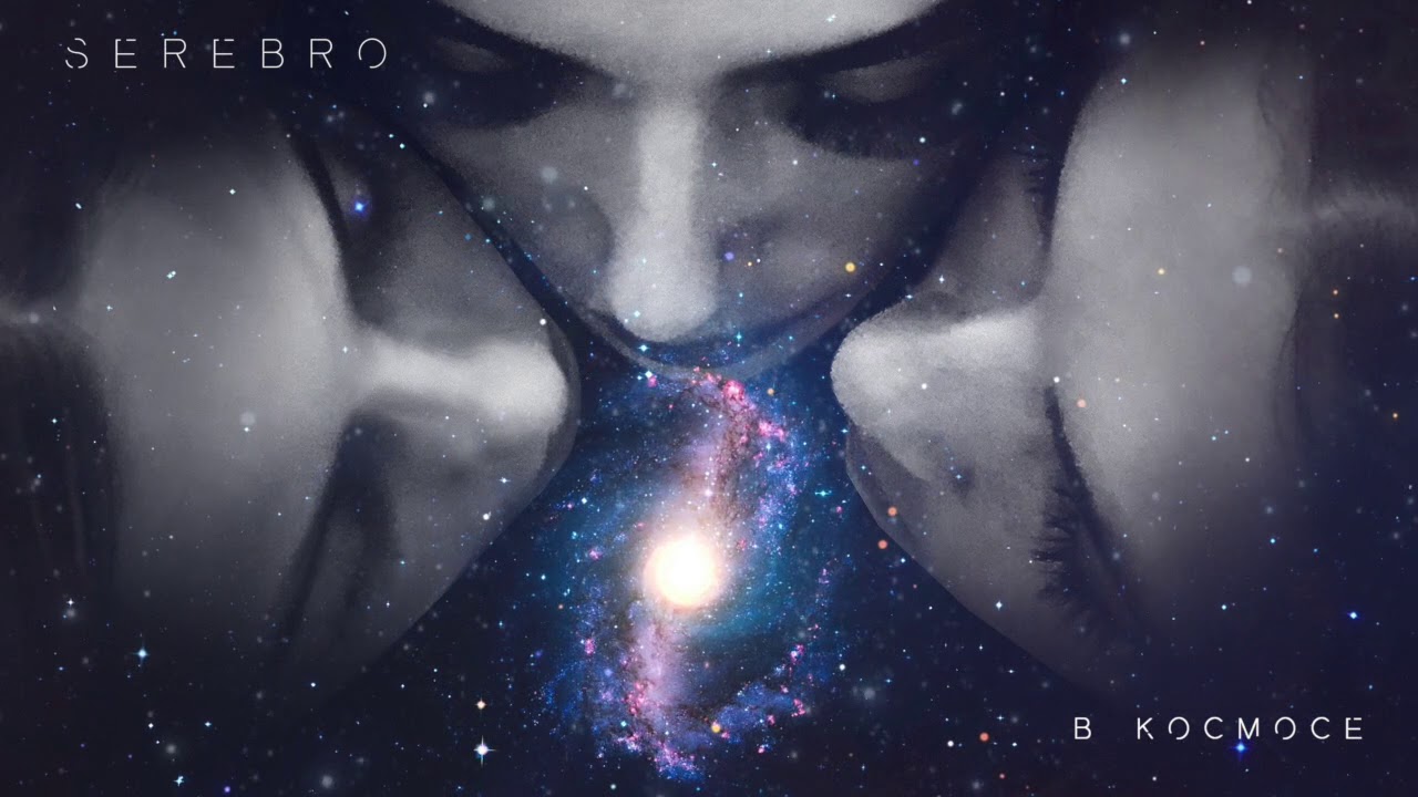 Serebro - В космосе