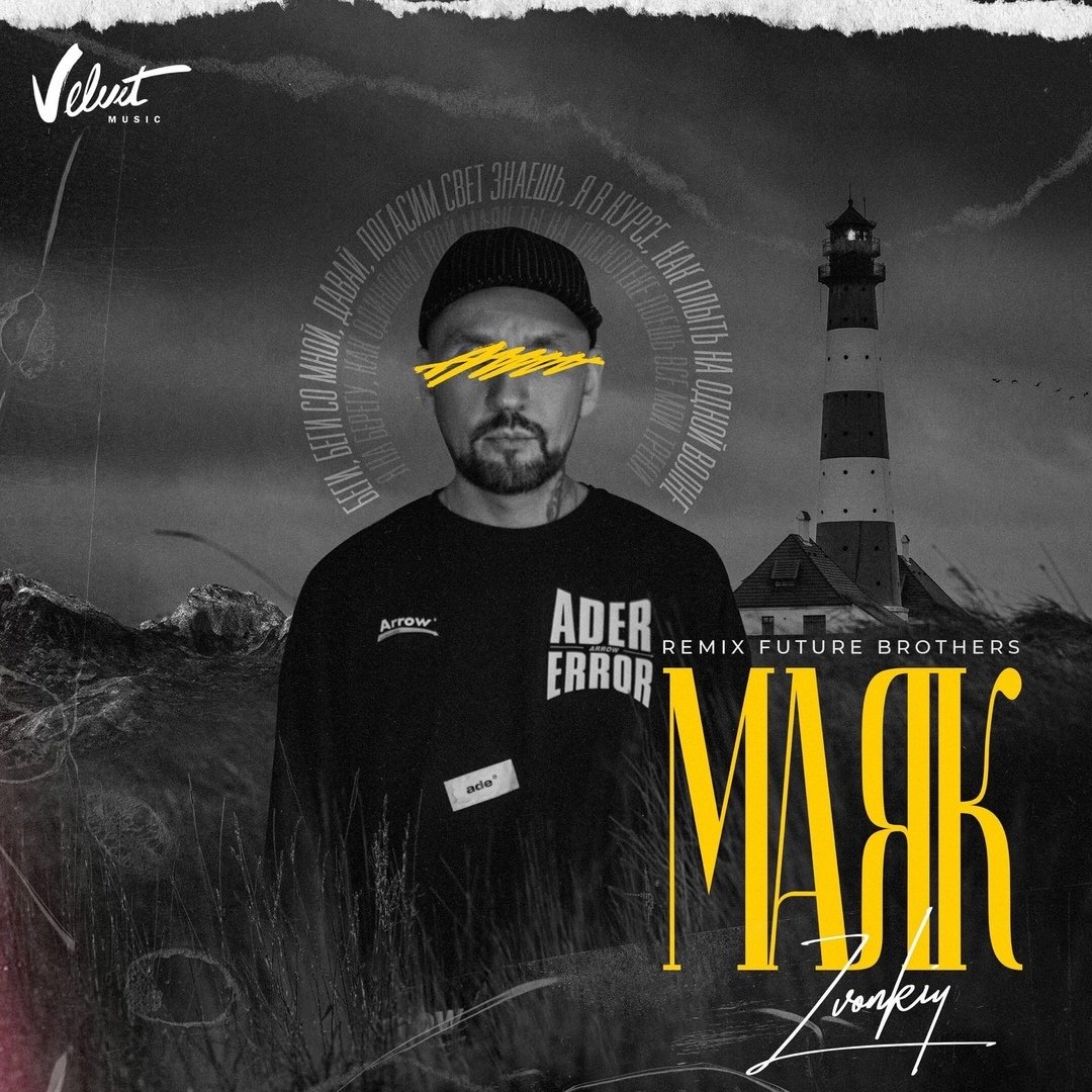 Звонкий - Маяк (Future Brothers Remix)