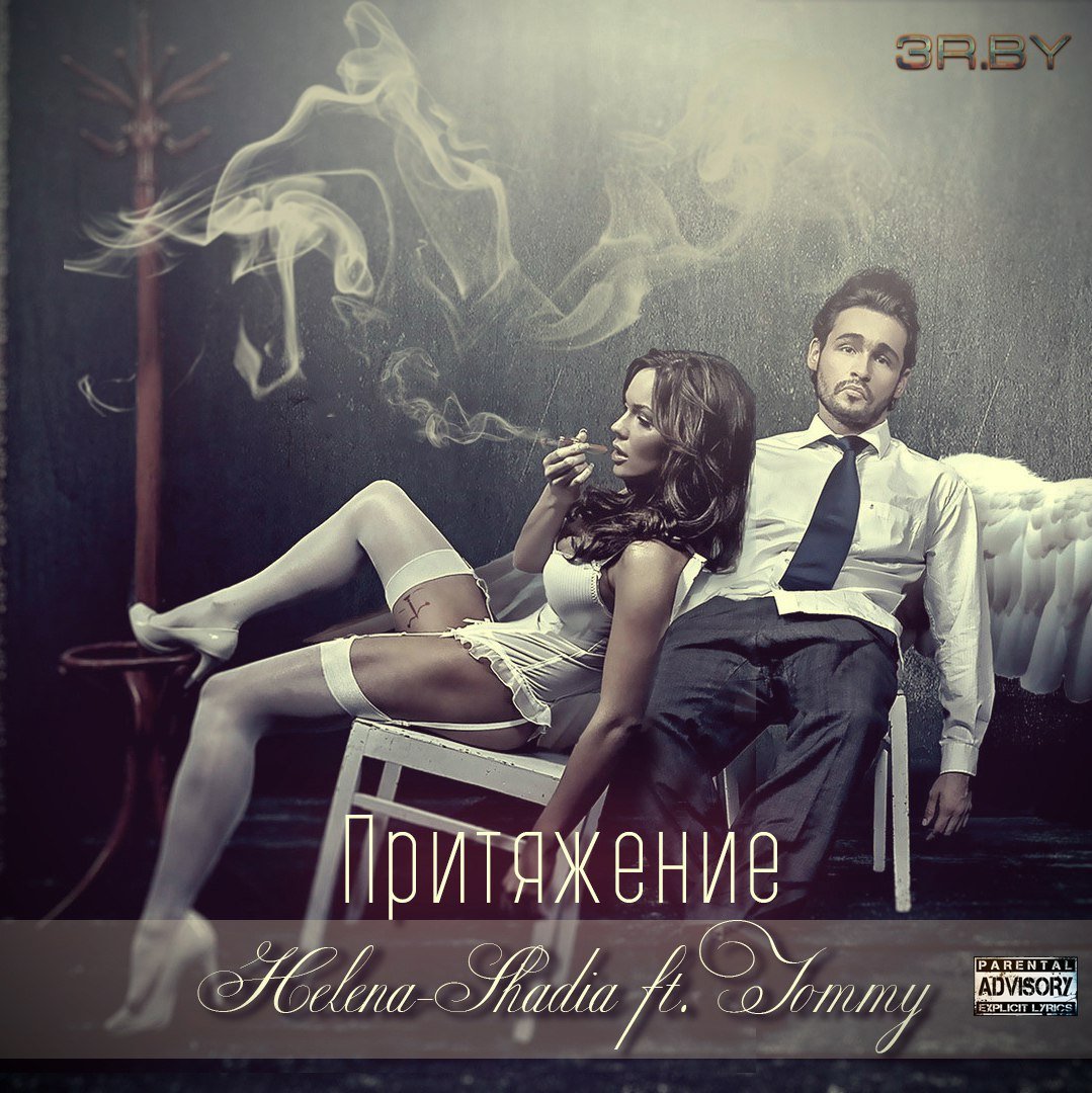Tommy ft. Helena - Shadia - Притяжение