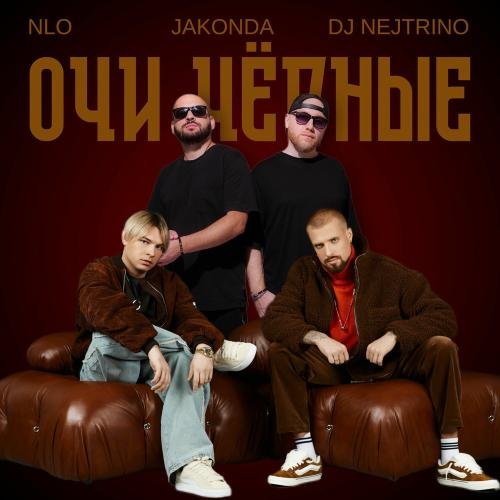 NLO, Jakonda & Dj Nejtrino - Очи Чёрные