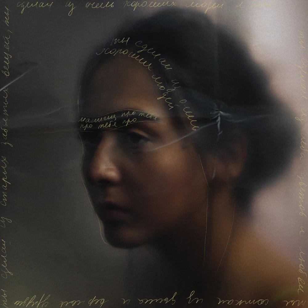 Manizha - Про тебя